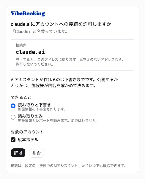 AIアシスタントの接続を許可する確認画面。接続先、できること、対象のアカウントが並ぶ。