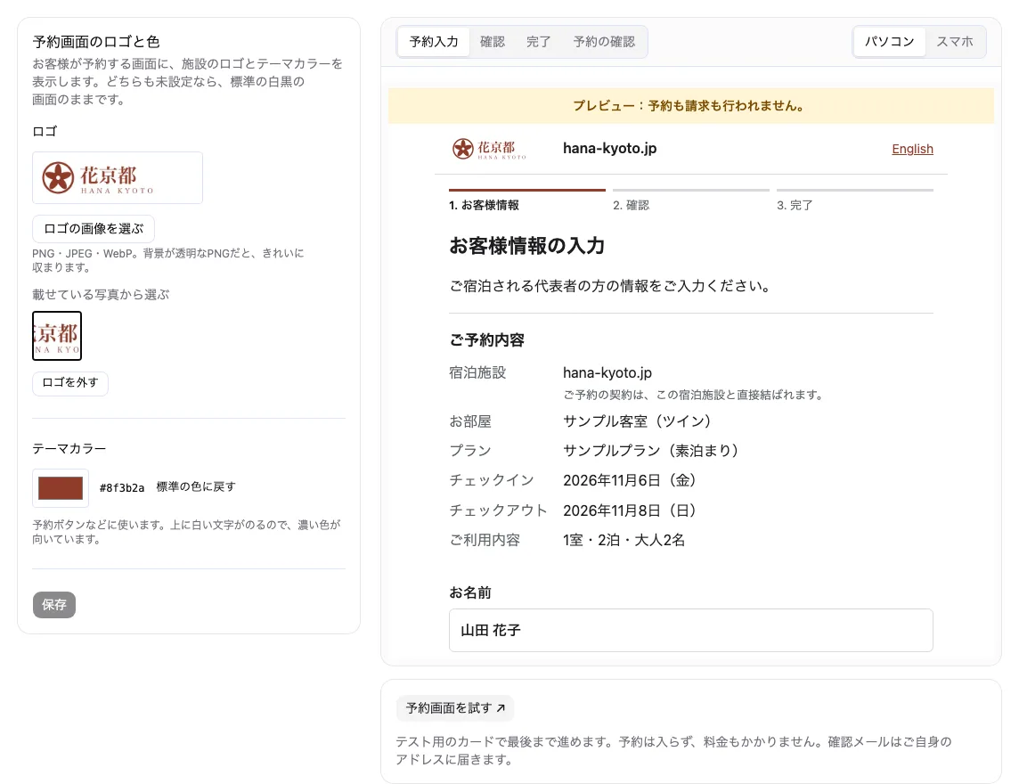 予約画面のロゴと色の設定。左にロゴとテーマカラー、右に予約画面のプレビューが並ぶ。