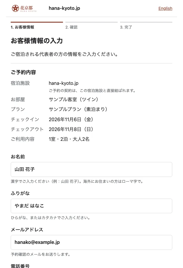 施設のロゴとテーマカラーで表示された、お客様情報の入力画面。
