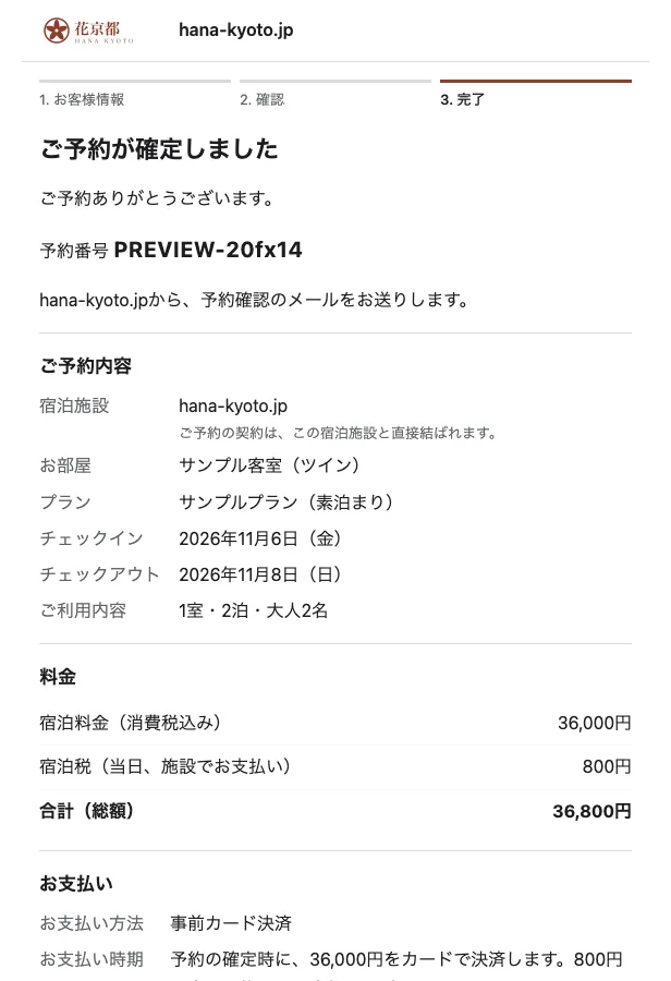 施設のロゴとテーマカラーで表示された、予約完了の画面。