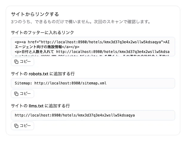 公開した施設のプレビュータブ。サイトからリンクする案内が表示される。