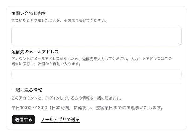 お問い合わせの画面。お問い合わせ内容を書く欄と、送信するボタンがある。