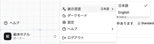 アカウントのメニューを開いたところ。表示言語に、日本語とEnglishが並ぶ。