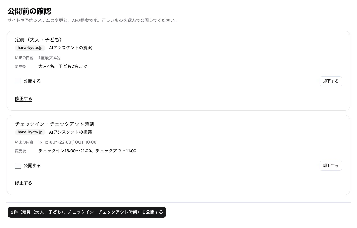公開前の確認の画面。AIアシスタントの提案が、いまの内容と並んで表示される。