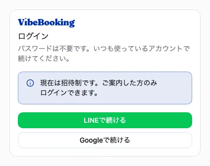 コンソールのログイン画面。LINEまたはGoogleで続けるボタンが並ぶ。
